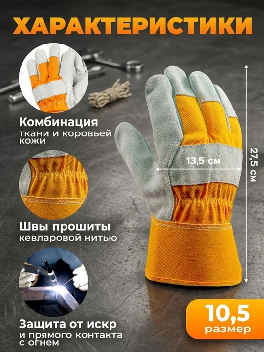 Краги сварщика (Сварные перчатки)
