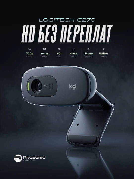 Веб-камера Logitech C270 HD - 