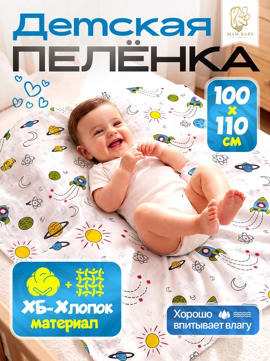 Детская пелёнка 100×110 см, 100% хлопок, мягкая пеленка для новорожденных - 