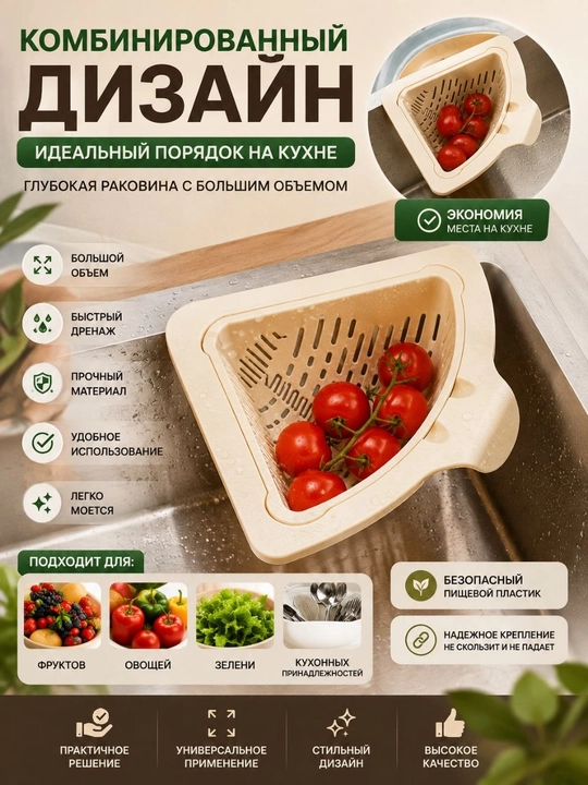 Многофункциональная угловая корзина для мойки — удобна - 