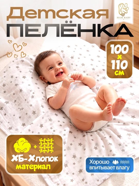 Детская пелёнка 100×110 см, 100% хлопок, мягкая пеленка для новорожденных - 