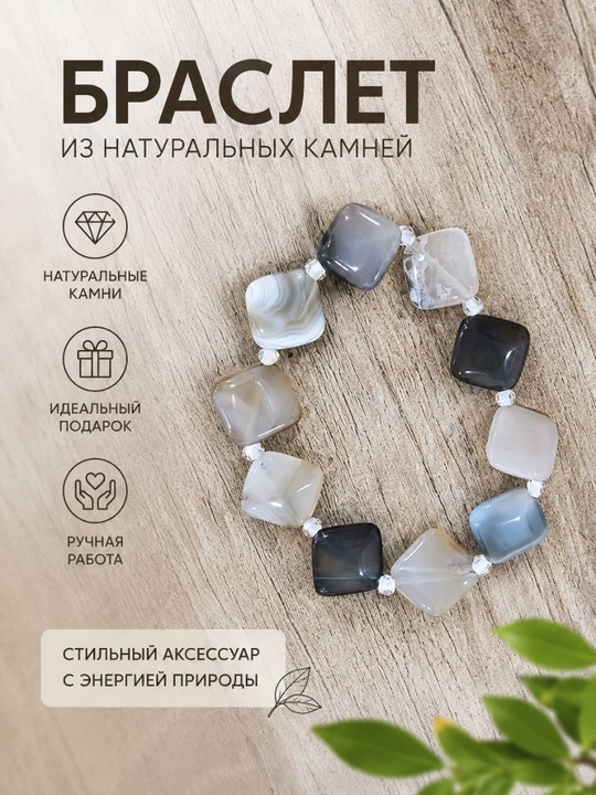 Браслет из натурального камня агат - 