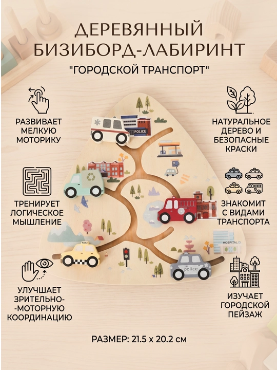 Montessori uslubidagi «Shahar transporti» bizibordi  - 