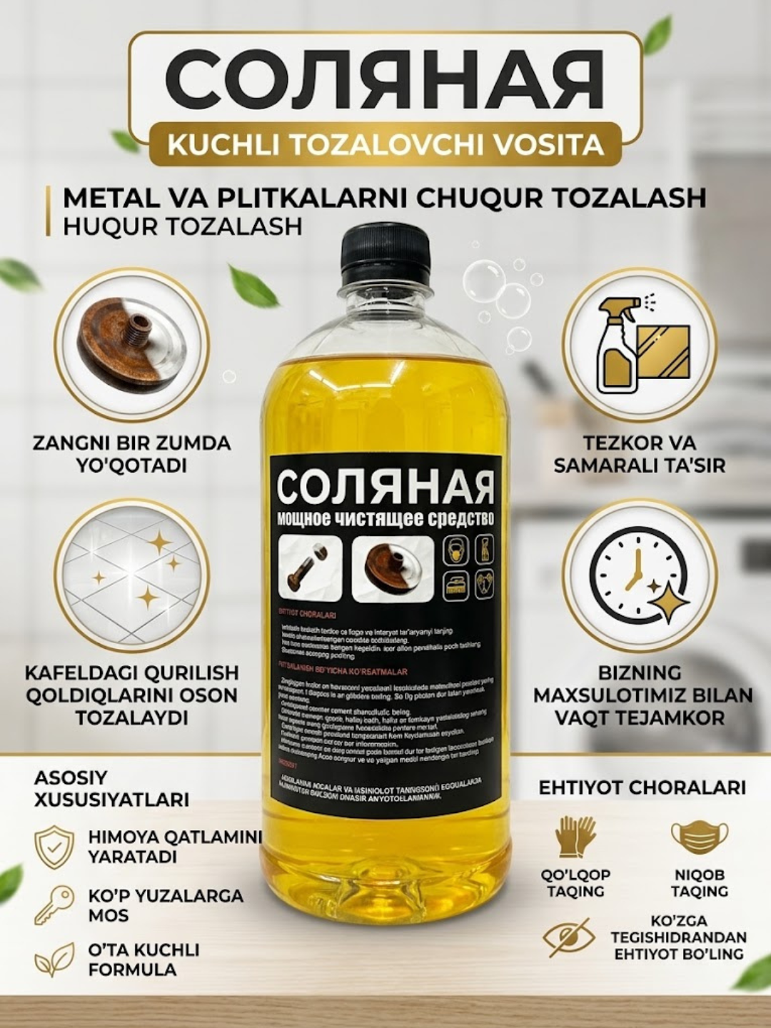 Соляная — Zang va qurilish g'uborlariga qarshi kuchli tozalovchi vosita (1 L) - 