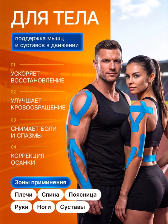 Кинезио тейп для лица и тела, тейпы, кинезиологическая лента от морщин