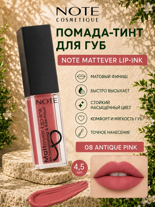 Помада - тинт для губ Note Mattever Lip-Ink 01, 02, 03, 04, 05, 06, 07, 08, 4.5 мл - 