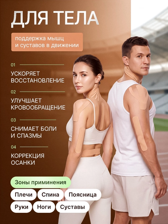 Кинезио тейп для лица и тела, тейпы, кинезиологическая лента от морщин