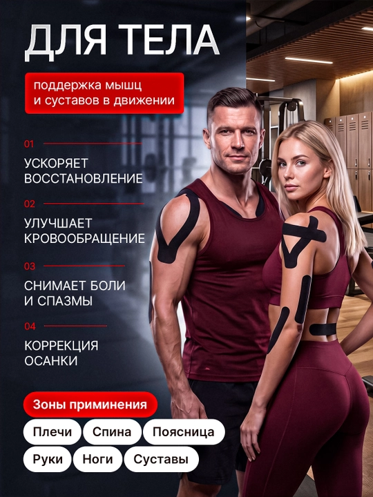 Кинезио тейп для лица и тела, тейпы, кинезиологическая лента от морщин