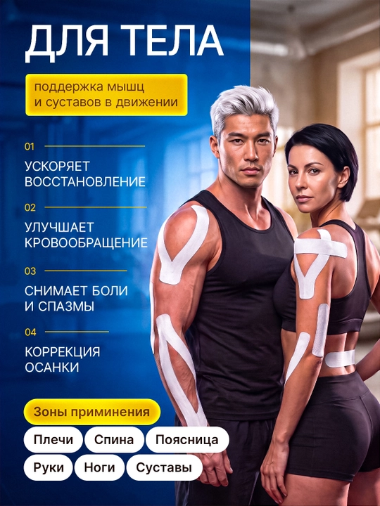 Кинезио тейп для лица и тела, тейпы, кинезиологическая лента от морщин