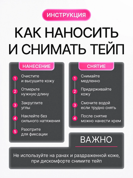 Кинезио тейп для лица и тела, тейпы, кинезиологическая лента от морщин