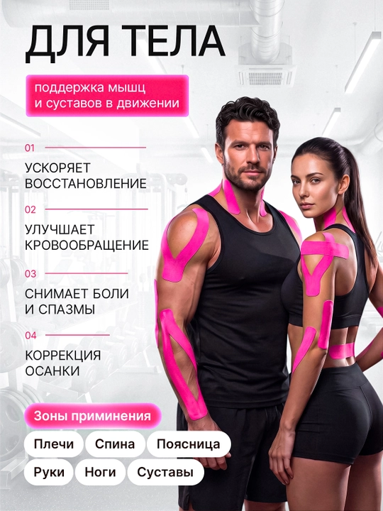 Кинезио тейп для лица и тела, тейпы, кинезиологическая лента от морщин