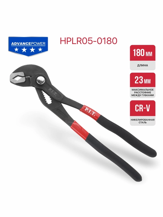 Клещи переставные P.I.T. ADVANCE HPLR05-0300 - 