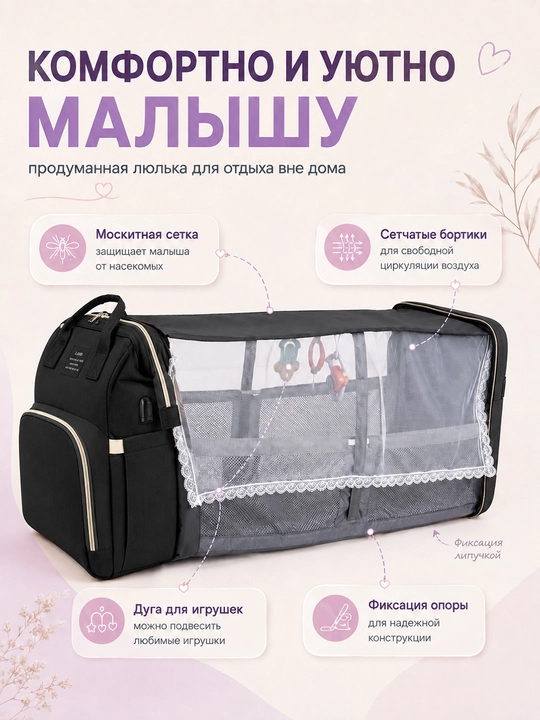 Рюкзак-кроватка для мамы и малыша, 25 л, с москитной сеткой