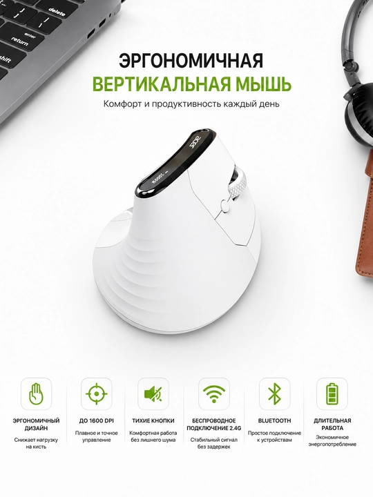 Беспроводная вертикальная мышь Acer