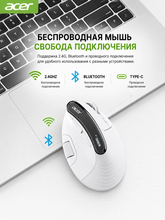 Беспроводная вертикальная мышь Acer