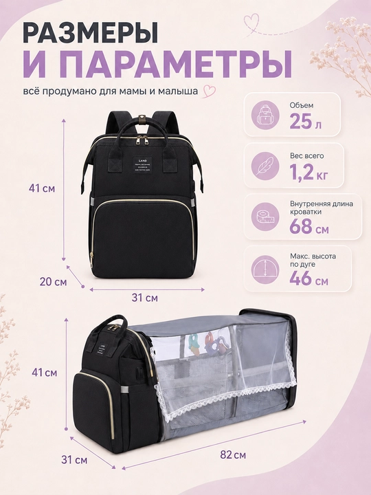 Рюкзак-кроватка для мамы и малыша, 25 л, с москитной сеткой