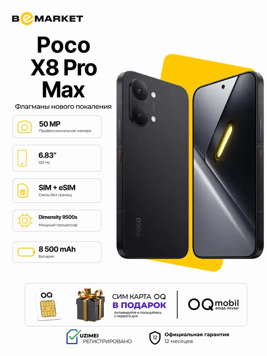 Смартфон POCO X8 Pro Max 5G, SIM+eSIM | IMEI - 