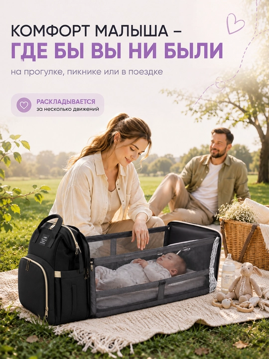 Рюкзак-кроватка для мамы и малыша, 25 л, с москитной сеткой