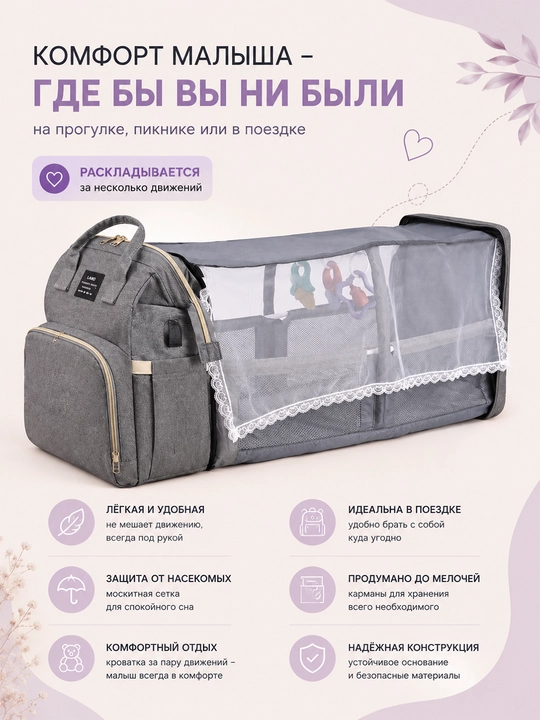 Рюкзак-кроватка для мамы и малыша, 25 л, с москитной сеткой