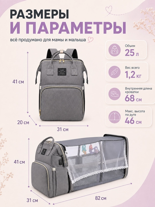 Рюкзак-кроватка для мамы и малыша, 25 л, с москитной сеткой
