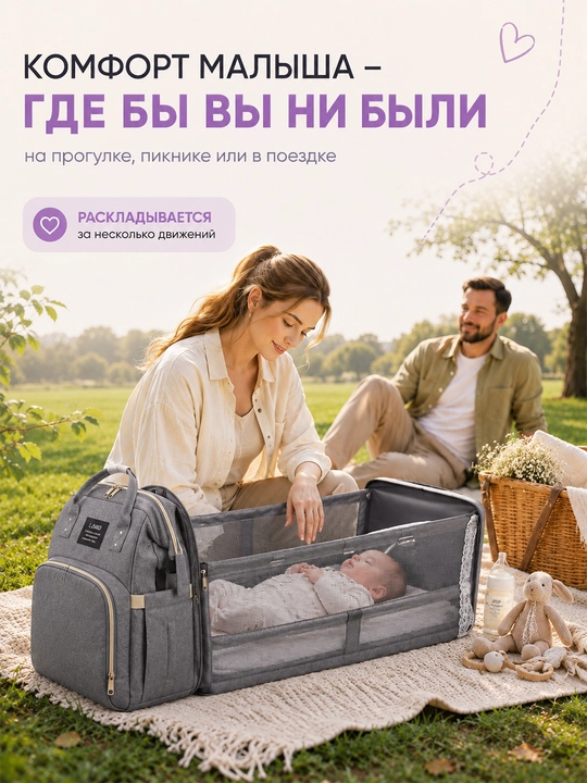 Рюкзак-кроватка для мамы и малыша, 25 л, с москитной сеткой
