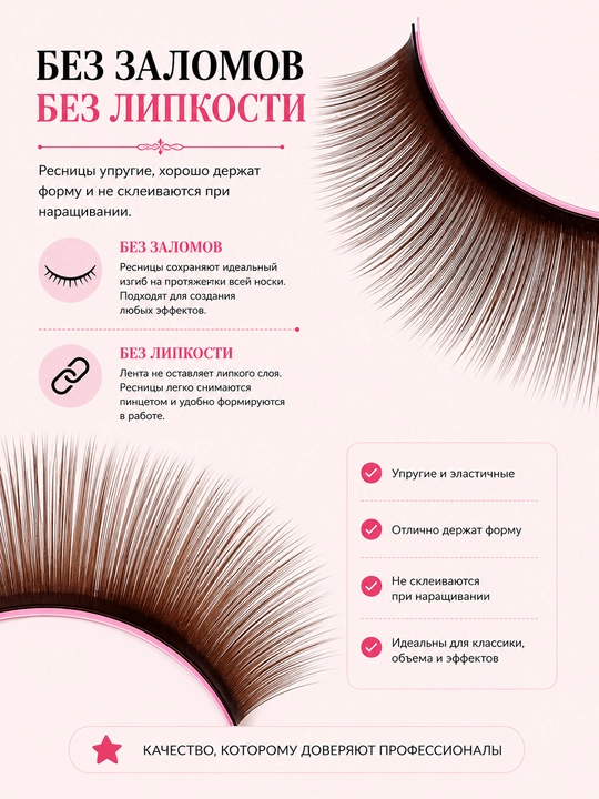 NAGARAKU jigarrang kipriklar, C va D egilish, 0.07 mm, 7–15 mm miks, 16 qator