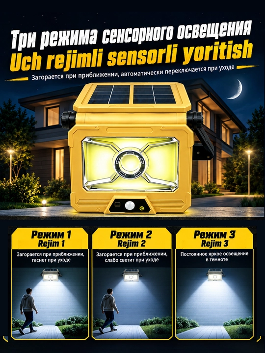 Солнечный LED-прожектор, с датчиком движения 3 режима пульт для улицы и помещений