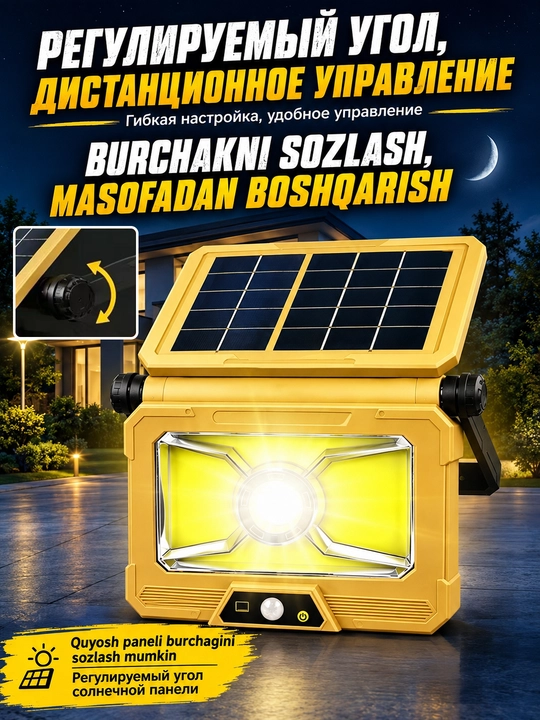 Солнечный LED-прожектор, с датчиком движения 3 режима пульт для улицы и помещений