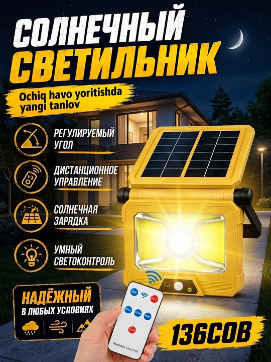 Quyosh energiyasida ishlovchi LED proyektori, harakat sensori 3 rejim masofadan boshqarish - 