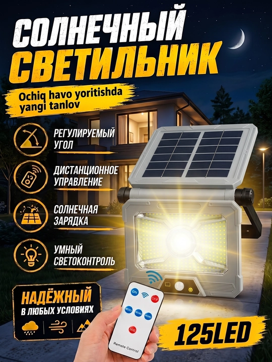 Quyosh energiyasida ishlovchi LED proyektori, harakat sensori 3 rejim masofadan boshqarish - 