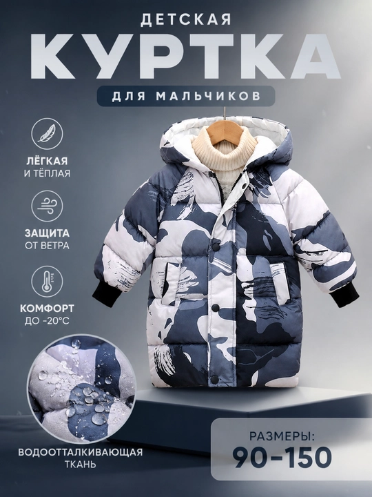 Детская зимняя куртка для мальчиков и девочек 90–150