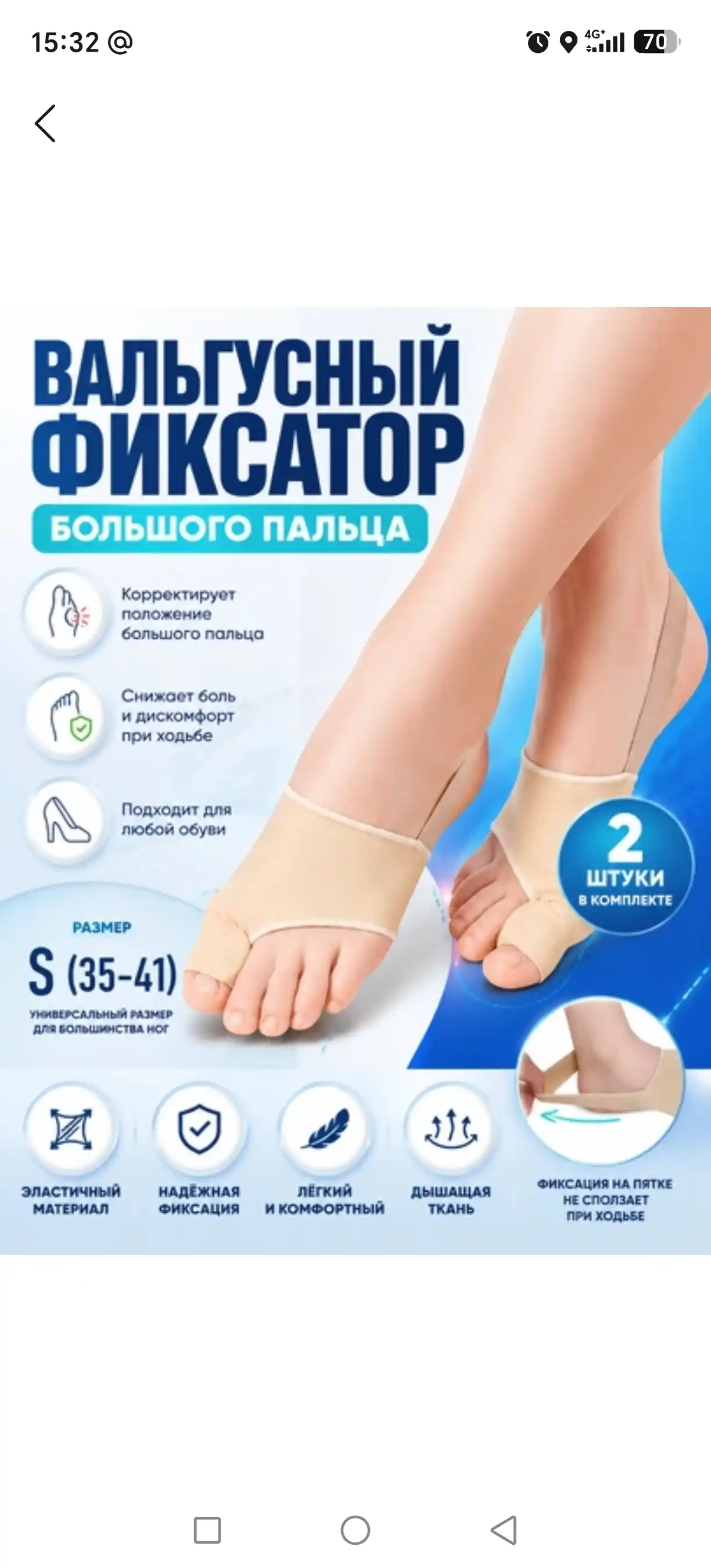 Bosh barmoqning valgus fiksatori. 2 dona to‘plamda. S o‘lchami 35-41