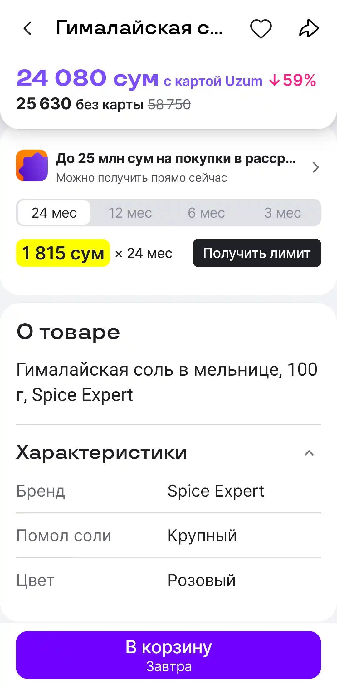 Гималайская соль в мельнице, 100 г, Spice Expert