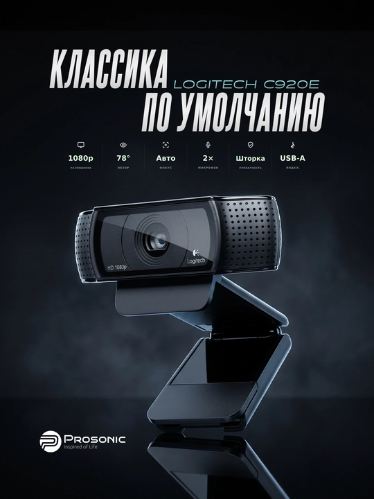 Logitech C920e veb-kamerasi - 