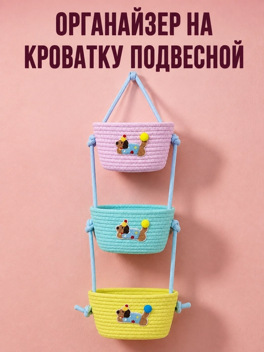 Стильный органайзеры для детей - 