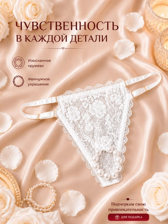 Женские стринги трусы, кружевные, с бусинами, массажные, элегантный универсальный размер