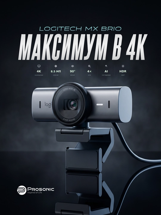 Веб-камера Logitech MX Brio 4K - 