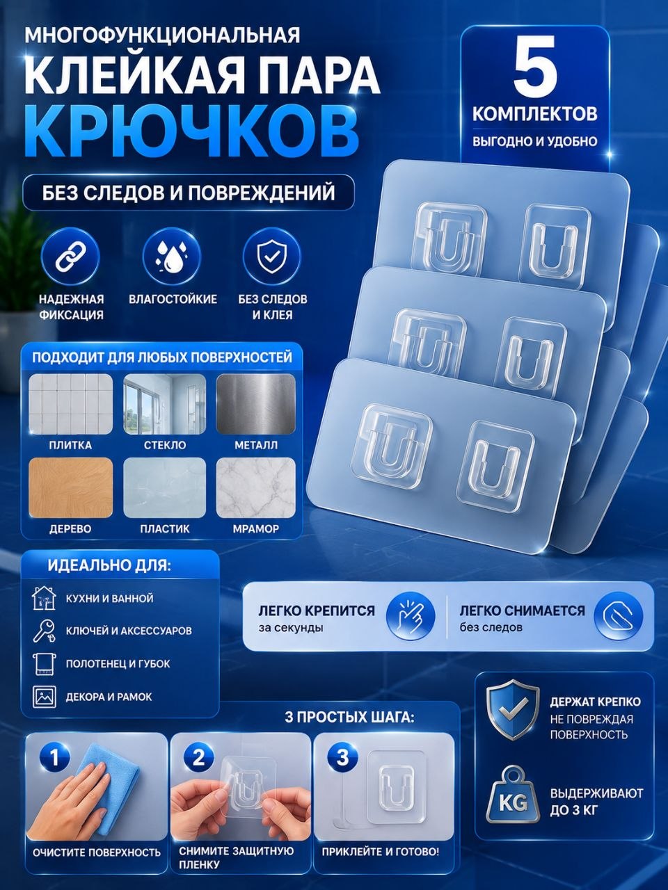 Многофункциональные самоклеящиеся крючки — удобное решение для аккуратного хранения вещей - 