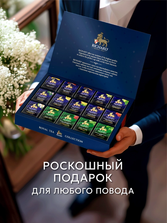 Paketli choy to‘plami Richard "Royal Tea Collection", 120 ta sashet, 15 xil ta'm assortisi