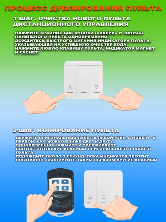 Darvoza va shlagbaumlar uchun uzoq, o'rta va qisqa masofa dublikator pultlari, 300–915 MGs