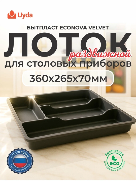 Oshxona anjomlari uchun lotok, suriladigan, BITPLAST, 37,3 * 28,7 * 4,9 sm - 
