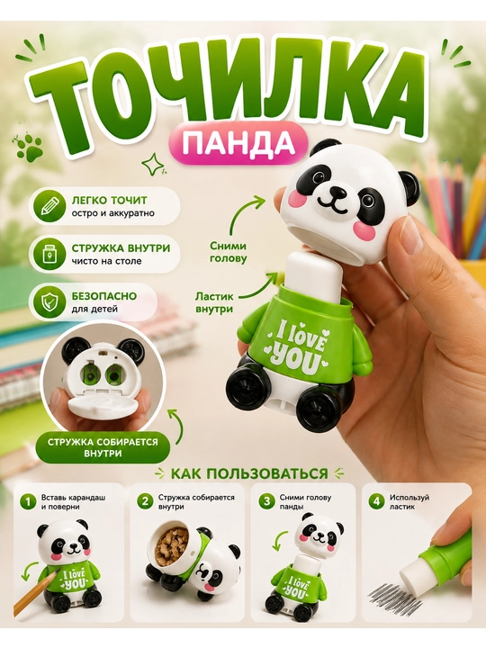 Точилка для карандашей детская с контейнером, Панда и Фотоаппарат, школьная