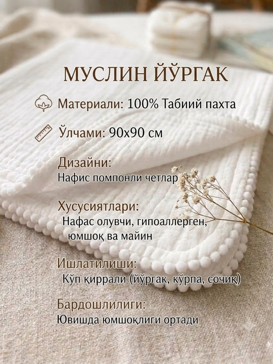 Muslin matoli yorgak, chaqaloqlar uchun, olchami 90x90, ikki qavatli