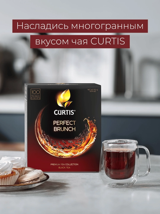 Qora choy Curtis "Perfect brunch", 100 ta paketcha