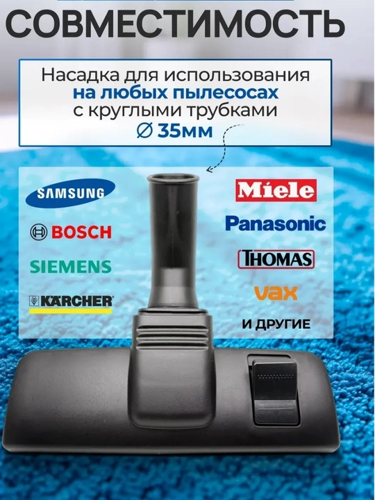 Насадка для пылесоса, щетка для пола, насадка для ковра, 32 мм, 35 мм