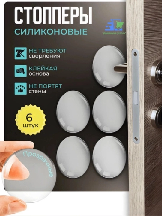 Прозрачные накладки для двери противоударные силиконовые