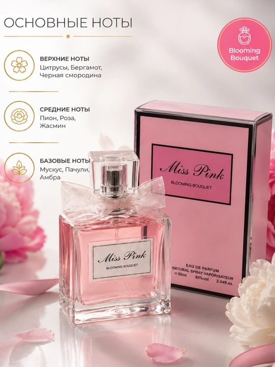 Ayollar uchun Miss Pink atiri, ayollar uchun atir, 50 ml