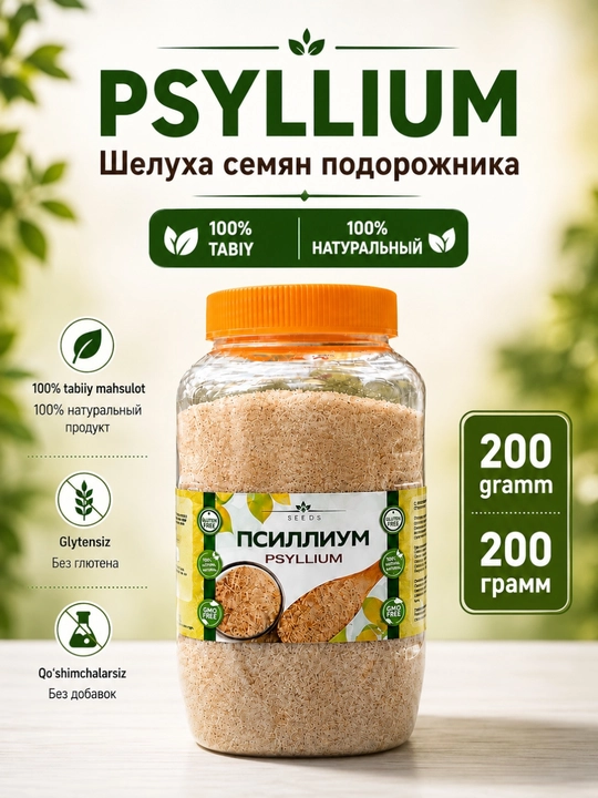 Псиллиум шелуха семян подорожника псиллиума 100 грамм, 200 грамм