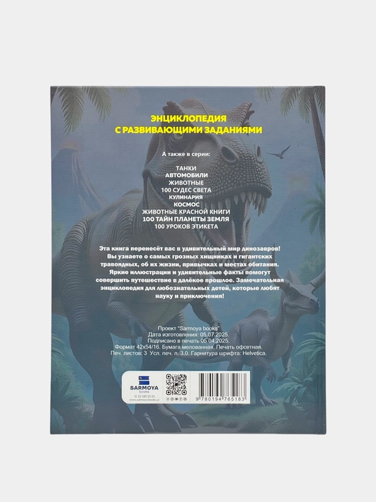 Rivojlantiruvchi topshiriqlarga ega bolalar ensiklopediyasi: Dinozavrlar