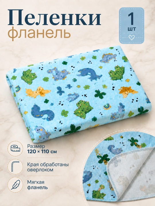 Пелёнки для новорождённых, детские пеленки, детский плед, фланель, хлопок, 110 × 120 см